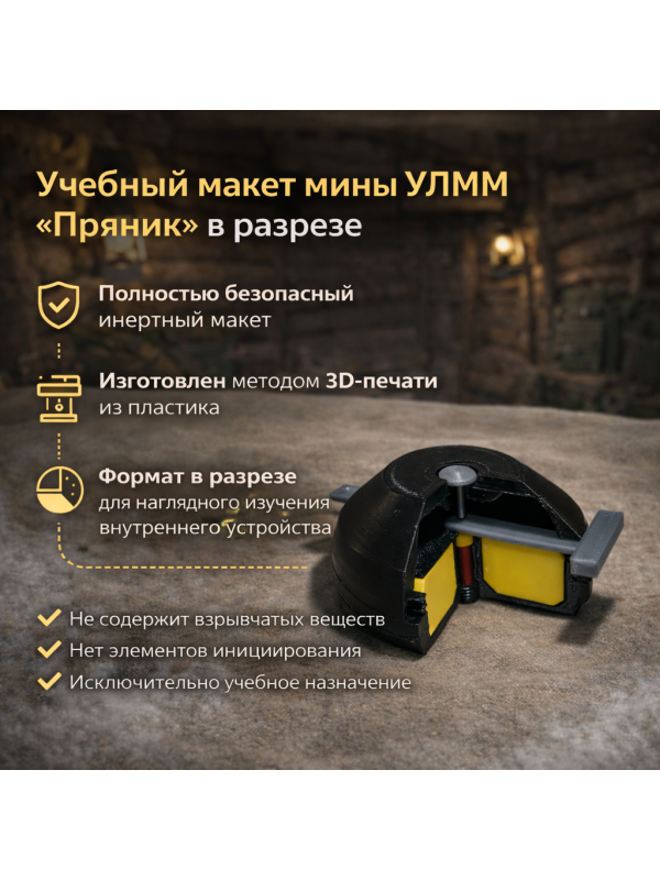 Макет пластиковый мины "Пряник" (в разрезе)