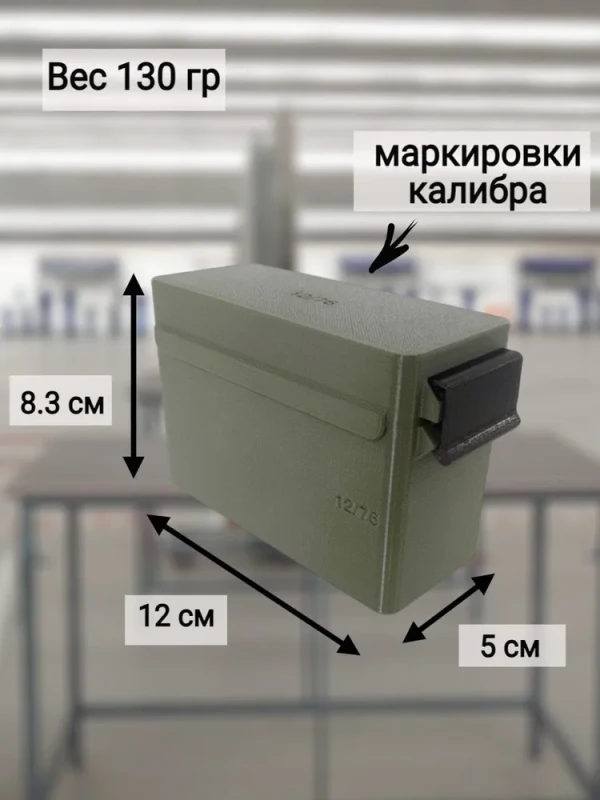 Кейс для патронов 12 калибра (на 10 штук)