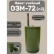 Макет пластиковый ОЗМ-72 "Ведьма" (v.2)