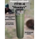 Макет пластиковый ПТМ-4 "Нокаут"