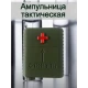 Тактический кейс (хаки) АНТИШОК V.2